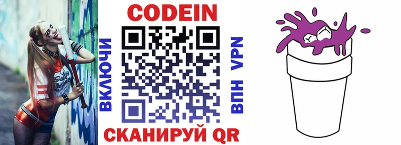 Кодеиновый сироп Lean Purple Drank гидра ссылка Онега